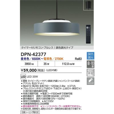 画像2: 大光電機(DAIKO) DPN-42377 ペンダント 10畳 調色調光 LED内蔵 プルレス リモコン付 フランジタイプ ネイビーグレーサテン