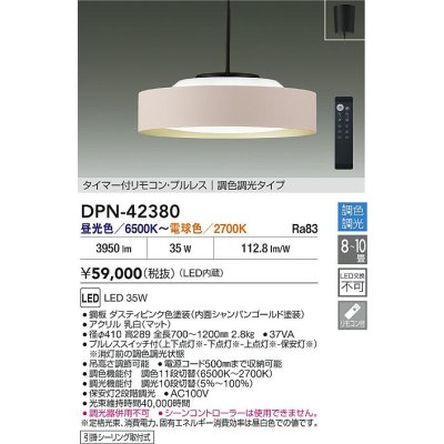 画像2: 大光電機(DAIKO) DPN-42380 ペンダント 10畳 調色調光 LED内蔵 プルレス リモコン付 フランジタイプ ピンク