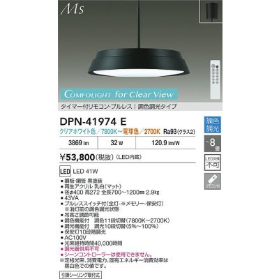 画像2: 大光電機(DAIKO) DPN-41974E ペンダント 8畳 調色調光 LED内蔵 プルレス リモコン付 フランジタイプ ブラック