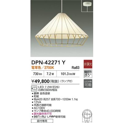 画像2: 大光電機(DAIKO) DPN-42271Y ペンダント 非調光 電球色 LED ランプ付 フランジタイプ
