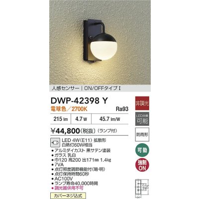 画像2: 大光電機(DAIKO) DWP-42398Y アウトドアライト ポーチ灯 非調光 電球色 LED ランプ付 人感センサー ON/OFFタイプ 防雨形 ブラック