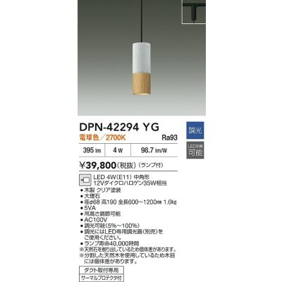画像2: 大光電機(DAIKO) DPN-42294YG ペンダント 調光(調光器別売) 電球色 LED ランプ付 プラグタイプ 木製