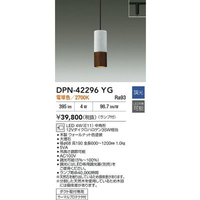 画像2: 大光電機(DAIKO) DPN-42296YG ペンダント 調光(調光器別売) 電球色 LED ランプ付 プラグタイプ 木製