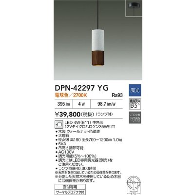 画像2: 大光電機(DAIKO) DPN-42297YG ペンダント 調光(調光器別売) 電球色 LED ランプ付 フランジタイプ 木製