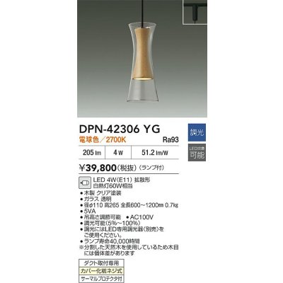 画像2: 大光電機(DAIKO) DPN-42306YG ペンダント 調光(調光器別売) 電球色 LED ランプ付 プラグタイプ 木製