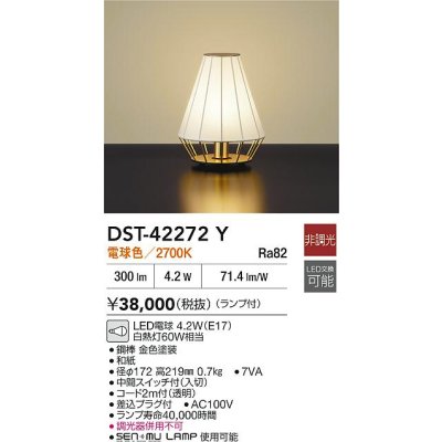 画像2: 大光電機(DAIKO) DST-42272Y スタンド 非調光 電球色 LED ランプ付