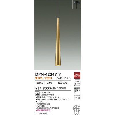 画像2: 大光電機(DAIKO) DPN-42347Y ペンダント 非調光 電球色 LED内蔵 フランジタイプ 真鍮ヘアラインメッキ