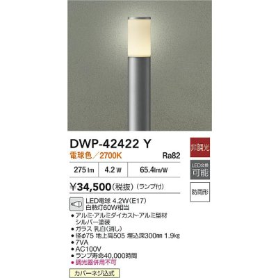 画像2: 大光電機(DAIKO) DWP-42422Y アウトドアライト ポール灯 非調光 電球色 LED ランプ付 防雨形 シルバー