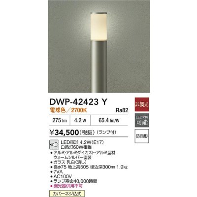 画像2: 大光電機(DAIKO) DWP-42423Y アウトドアライト ポール灯 非調光 電球色 LED ランプ付 防雨形 ウォームシルバー