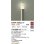 画像2: 大光電機(DAIKO) DWP-42423Y アウトドアライト ポール灯 非調光 電球色 LED ランプ付 防雨形 ウォームシルバー (2)