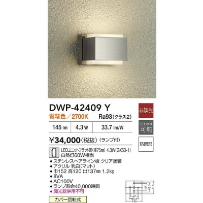 画像2: 大光電機(DAIKO) DWP-42409Y アウトドアライト ポーチ灯 非調光 電球色 LED ランプ付 防雨形