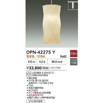 画像2: 大光電機(DAIKO) DPN-42275Y ペンダント 非調光 電球色 LED ランプ付 プラグタイプ