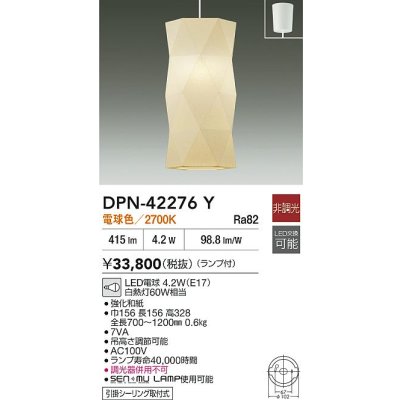 画像2: 大光電機(DAIKO) DPN-42276Y ペンダント 非調光 電球色 LED ランプ付 フランジタイプ
