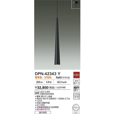 画像2: 大光電機(DAIKO) DPN-42343Y ペンダント 非調光 電球色 LED内蔵 フランジタイプ 黒サテン
