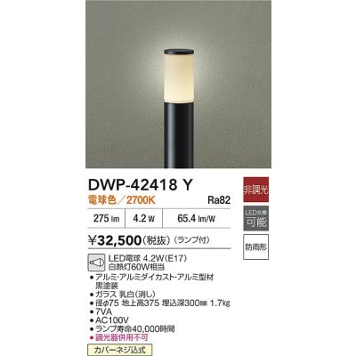 画像2: 大光電機(DAIKO) DWP-42418Y アウトドアライト ポール灯 非調光 電球色 LED ランプ付 防雨形 ブラック