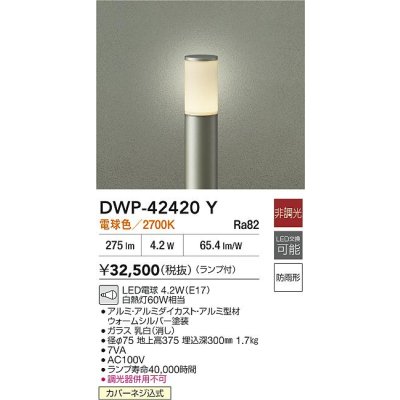 画像2: 大光電機(DAIKO) DWP-42420Y アウトドアライト ポール灯 非調光 電球色 LED ランプ付 防雨形 ウォームシルバー