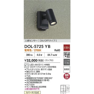 画像2: 大光電機(DAIKO) DOL-5725YB アウトドアライト スポットライト 非調光 電球色 LED ランプ付 人感センサー ON/OFFタイプ 防雨形 ブラック