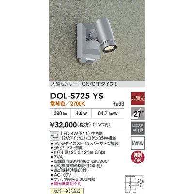 画像2: 大光電機(DAIKO) DOL-5725YS アウトドアライト スポットライト 非調光 電球色 LED ランプ付 人感センサー ON/OFFタイプ 防雨形 シルバー