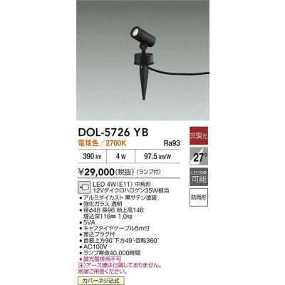 画像2: 大光電機(DAIKO) DOL-5726YB アウトドアライト スポットライト 非調光 電球色 LED ランプ付 防雨形 ブラック