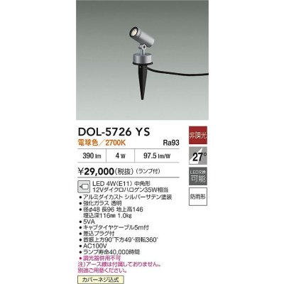 画像2: 大光電機(DAIKO) DOL-5726YS アウトドアライト スポットライト 非調光 電球色 LED ランプ付 防雨形 シルバー