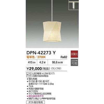 画像2: 大光電機(DAIKO) DPN-42273Y ペンダント 非調光 電球色 LED ランプ付 プラグタイプ