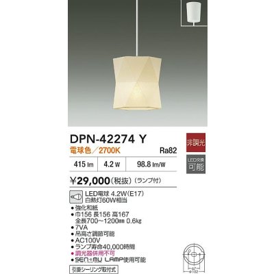 画像2: 大光電機(DAIKO) DPN-42274Y ペンダント 非調光 電球色 LED ランプ付 フランジタイプ