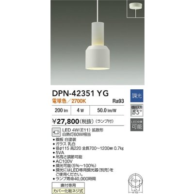 画像2: 大光電機(DAIKO) DPN-42351YG ペンダント 調光(調光器別売) 電球色 LED ランプ付 フランジタイプ ホワイト