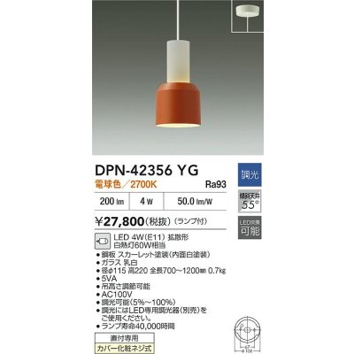 画像2: 大光電機(DAIKO) DPN-42356YG ペンダント 調光(調光器別売) 電球色 LED ランプ付 フランジタイプ スカーレット