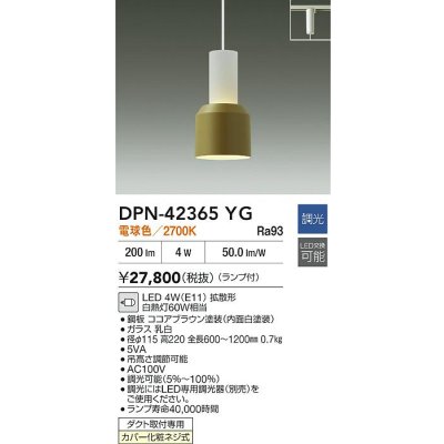 画像2: 大光電機(DAIKO) DPN-42365YG ペンダント 調光(調光器別売) 電球色 LED ランプ付 プラグタイプ ココアブラウン