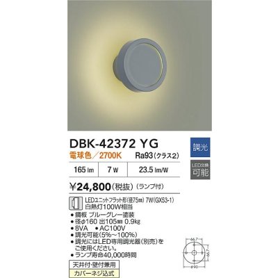 画像2: 大光電機(DAIKO) DBK-42372YG ブラケット 調光(調光器別売) 電球色 LED ランプ付 ブルーグレー