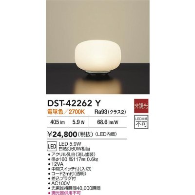 画像2: 大光電機(DAIKO) DST-42262Y スタンド 非調光 電球色 LED内蔵 ホワイト