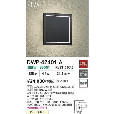 画像2: 大光電機(DAIKO) DWP-42401A アウトドアライト ポーチ灯 非調光 温白色 LED ランプ付 防雨形 ブラック