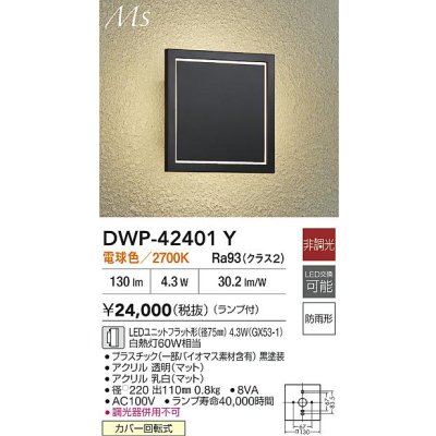 画像2: 大光電機(DAIKO) DWP-42401Y アウトドアライト ポーチ灯 非調光 電球色 LED ランプ付 防雨形 ブラック