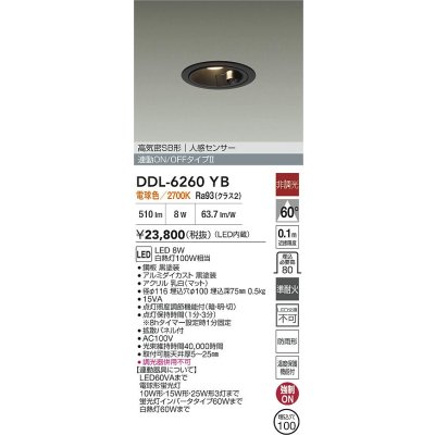 画像2: 大光電機(DAIKO) DDL-6260YB ダウンライト 埋込穴φ100 非調光 電球色 LED内蔵 高気密SB形 人感センサー 連動ON/OFFタイプ 防雨形 ブラック