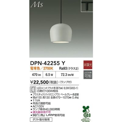 画像2: 大光電機(DAIKO) DPN-42255Y ペンダント 非調光 電球色 LED ランプ付 プラグタイプ ペールグレー