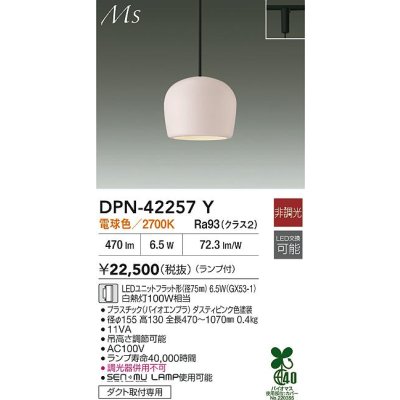 画像2: 大光電機(DAIKO) DPN-42257Y ペンダント 非調光 電球色 LED ランプ付 プラグタイプ ダスティピンク