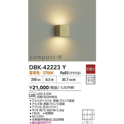 画像2: 大光電機(DAIKO) DBK-42223Y ブラケット 非調光 電球色 LED内蔵 真鍮ブロンズ