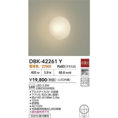 画像2: 大光電機(DAIKO) DBK-42261Y ブラケット 非調光 電球色 LED内蔵 ホワイト