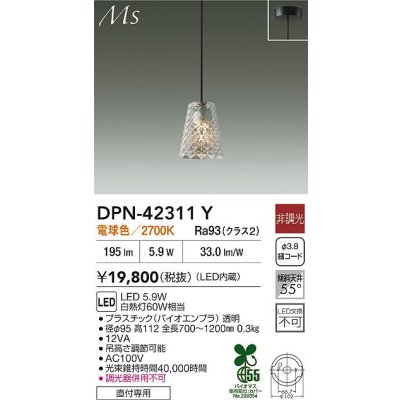 画像2: 大光電機(DAIKO) DPN-42311Y ペンダント 非調光 電球色 LED内蔵 フランジタイプ