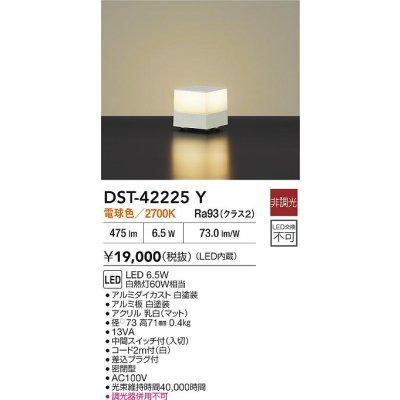 画像2: 大光電機(DAIKO) DST-42225Y スタンド 非調光 電球色 LED内蔵 ホワイト