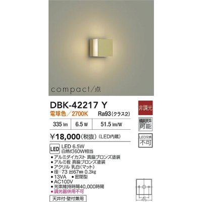 画像2: 大光電機(DAIKO) DBK-42217Y ブラケット 非調光 電球色 LED内蔵 真鍮ブロンズ