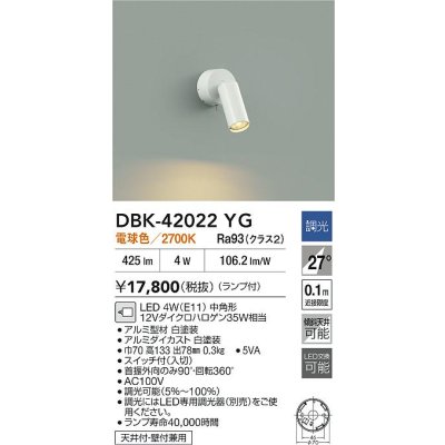 画像2: 大光電機(DAIKO) DBK-42022YG スポットライト 調光(調光器別売) 電球色 LED ランプ付 ホワイト