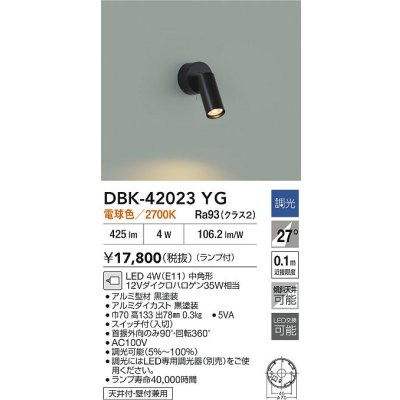 画像2: 大光電機(DAIKO) DBK-42023YG スポットライト 調光(調光器別売) 電球色 LED ランプ付 ブラック
