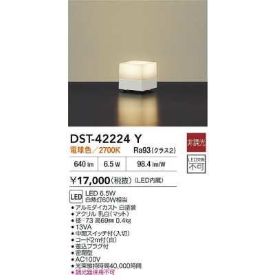 画像2: 大光電機(DAIKO) DST-42224Y スタンド 非調光 電球色 LED内蔵 ホワイト