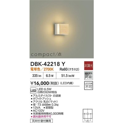 画像2: 大光電機(DAIKO) DBK-42218Y ブラケット 非調光 電球色 LED内蔵 ホワイトアッシュ