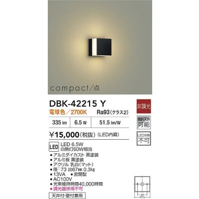画像2: 大光電機(DAIKO) DBK-42215Y ブラケット 非調光 電球色 LED内蔵 ブラック