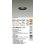 画像2: 大光電機(DAIKO) DDL-6216FBG ダウンライト 埋込φ75 温調(調光器別売) LED内蔵 電源付(別置) 高気密SB形 ブラック (2)