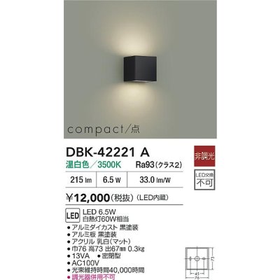 画像2: 大光電機(DAIKO) DBK-42221A ブラケット 非調光 温白色 LED内蔵 ブラック
