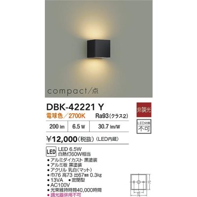 画像2: 大光電機(DAIKO) DBK-42221Y ブラケット 非調光 電球色 LED内蔵 ブラック