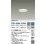 画像2: 大光電機(DAIKO) DDL-6266WWG ダウンライト 埋込穴φ75 調光(調光器別売) 昼白色 LED ランプ付 高気密SB形 ホワイト (2)